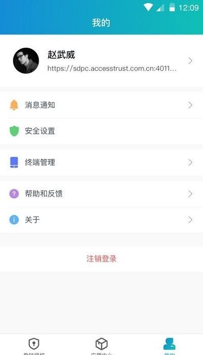 aTrust软件最新版截图2