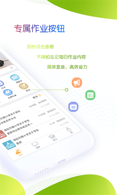 内蒙古和校园家长版截图2
