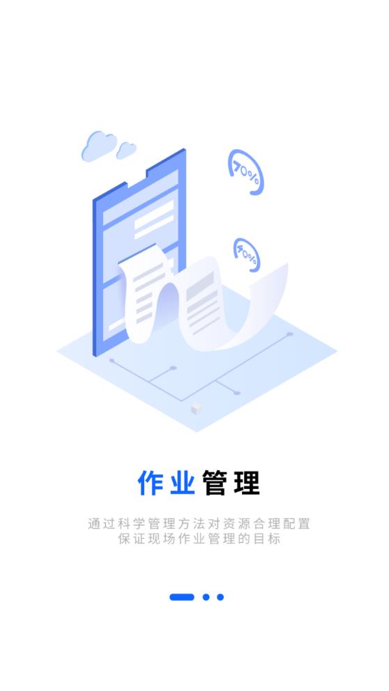 现场智管app安卓版截图2
