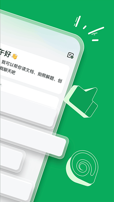 海螺AI截图2