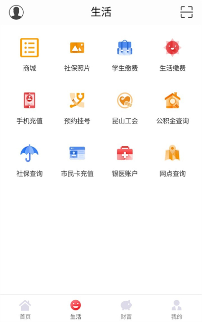 昆山农商银行app截图2