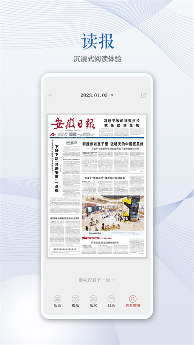 安徽日报截图2