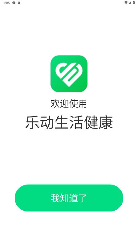 LefunHealth乐动健康生活app安卓版截图1