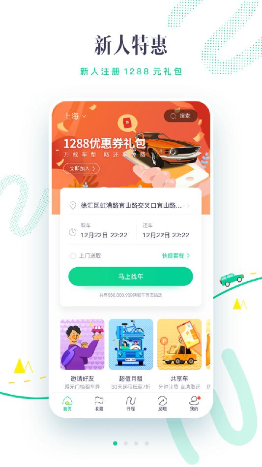 凹凸租车app手机版截图1