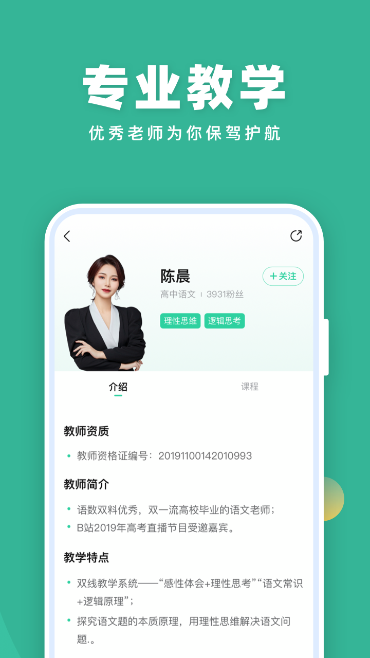作业帮直播课安卓版截图1