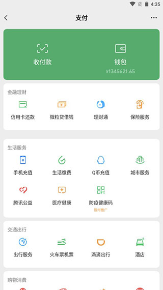 微信零钱生成器截图1