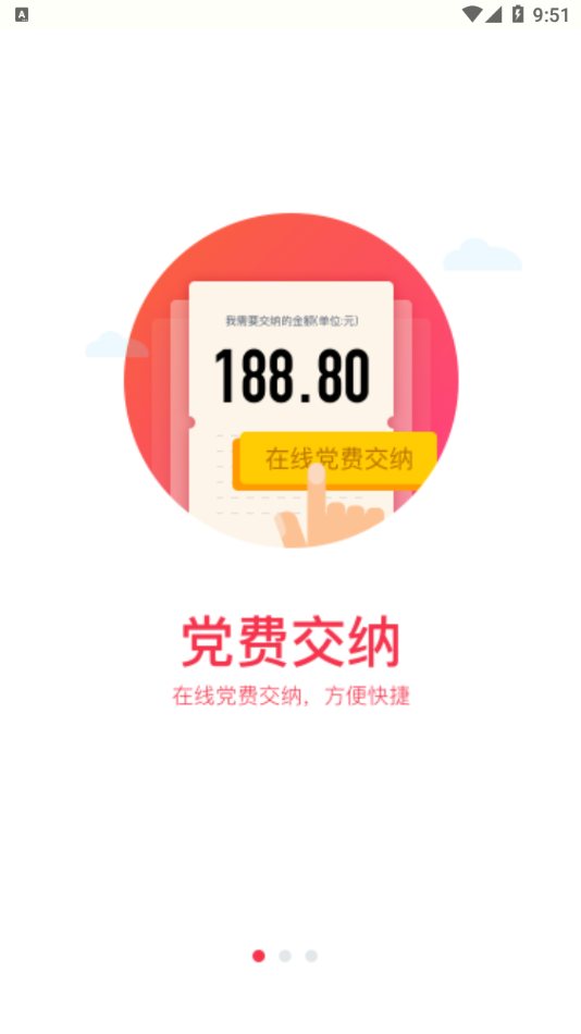 复兴一号(复兴壹号)交党费app最新版截图1