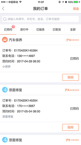 e养车商户端截图2