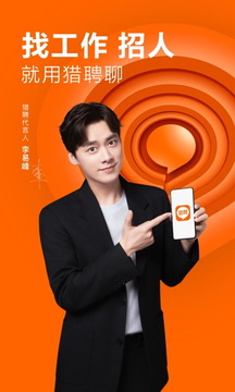 猎聘网app最新版截图2