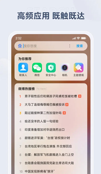 小米搜索app截图2