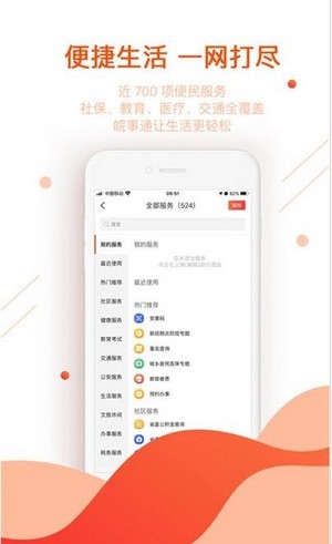 皖事通app安卓版截图1