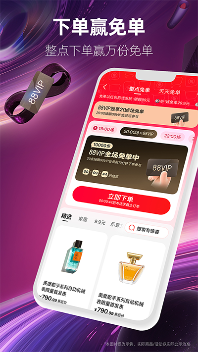 手机天猫app截图2