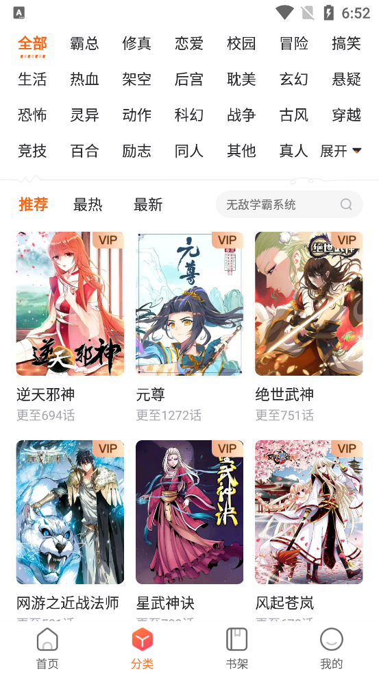 漫客栈App国际版截图2