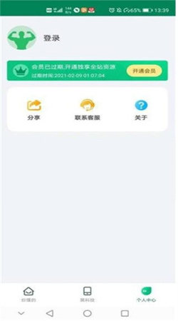绿巨人截图1