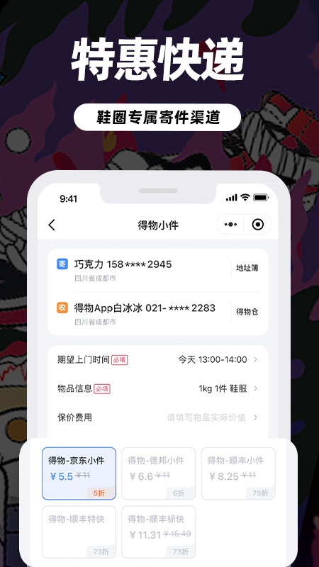 盯潮app截图1