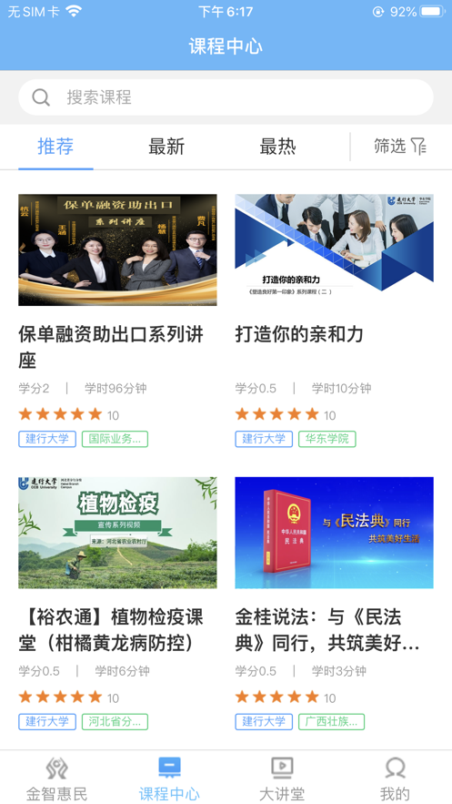 建行学习网络系统最新版截图2