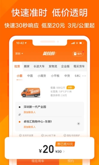 货拉拉app截图1