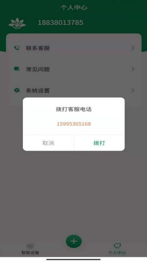 智能花盆app最新版截图1