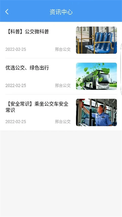 邢台公交app截图2
