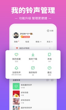 铃声多多手机铃声app截图1