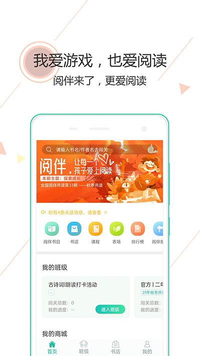 阅伴学生端app截图1