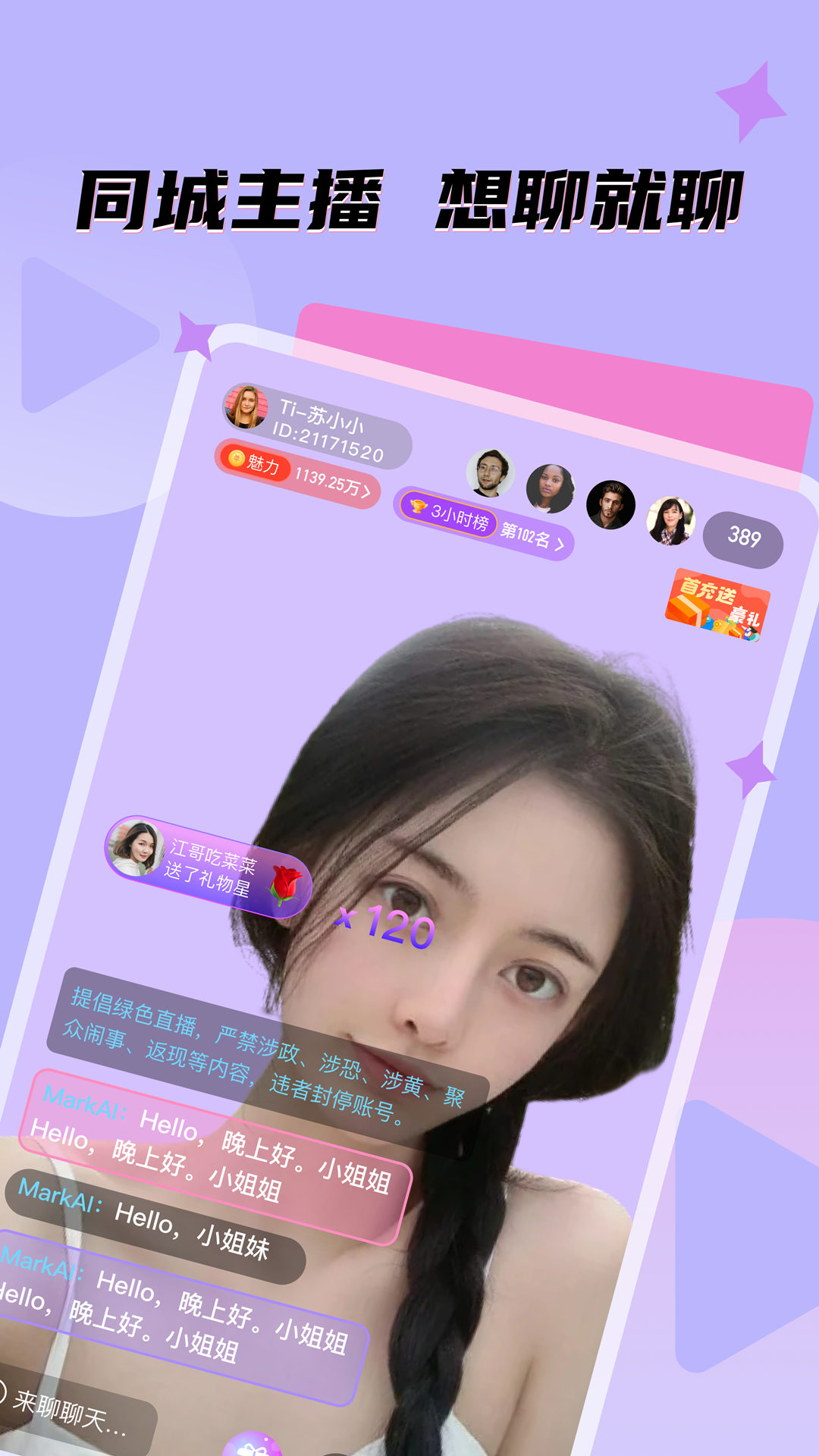 云鹿直播安卓版截图2
