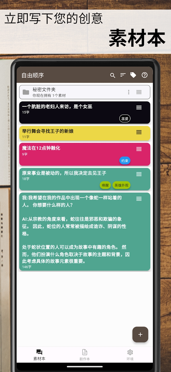 故事织机app安卓版(Story Plotter)截图1