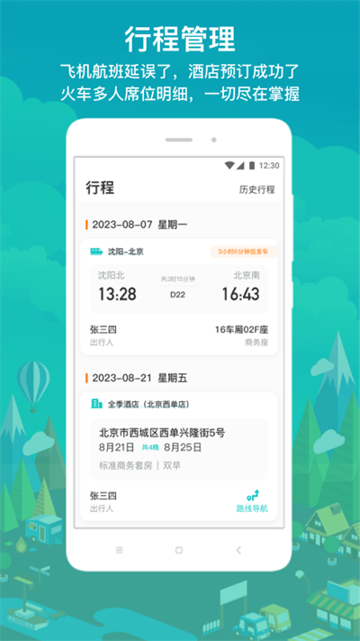 国网商旅云截图1