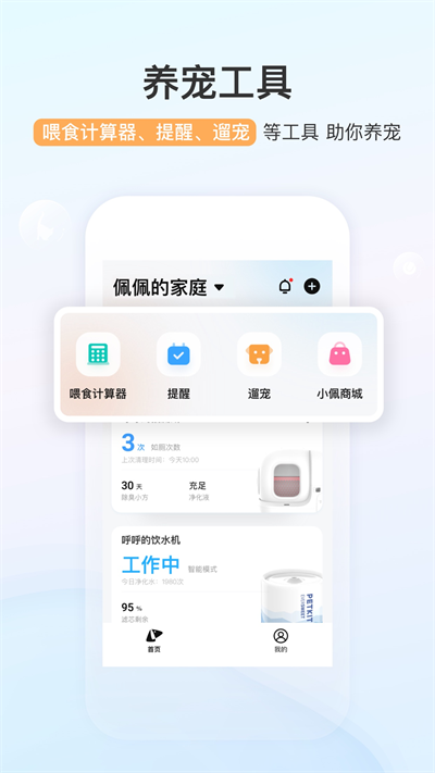 小佩宠物app截图1
