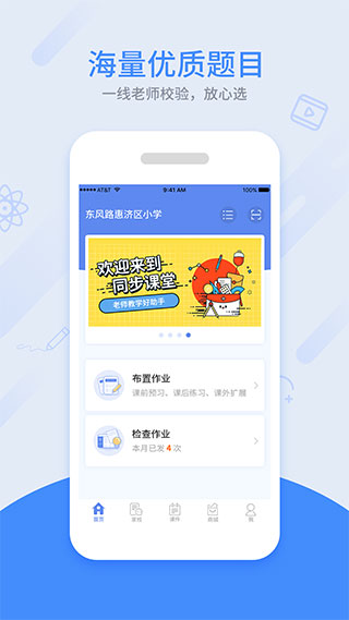 同步课堂教师版截图1