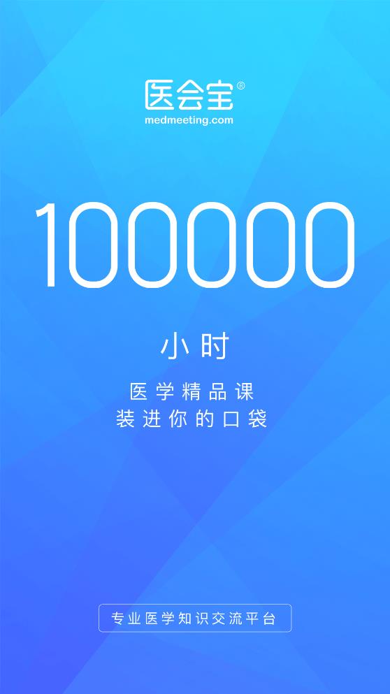 医会宝app安卓版截图1