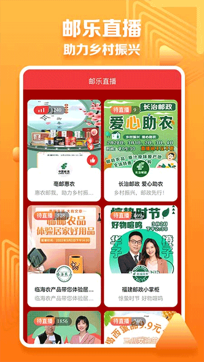 邮乐小店app截图2