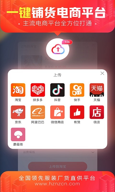 货捕头杭州女装网服装批发平台截图2