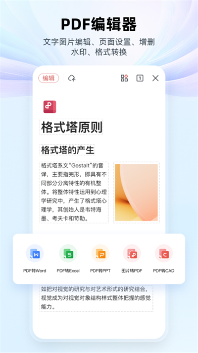 金山WPS Office截图2