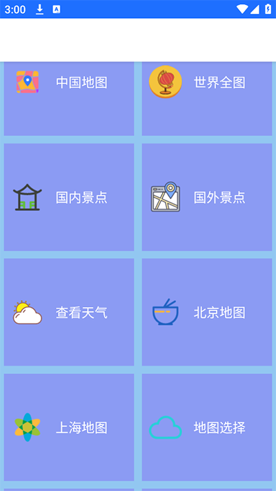 北斗卫星地图App截图1