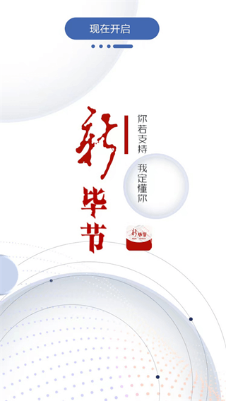 新毕节app截图1