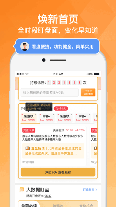 持股帮app截图1