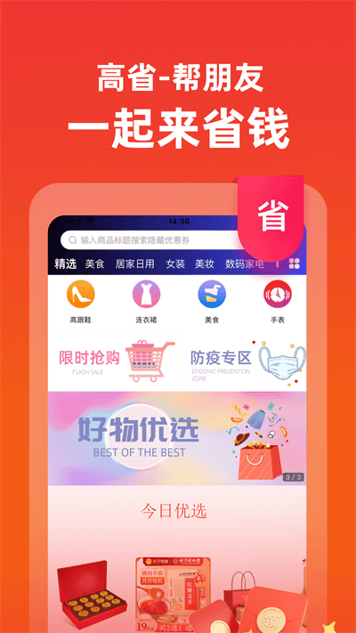 高省app截图1