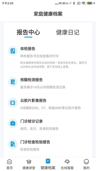 和谐医疗app截图1
