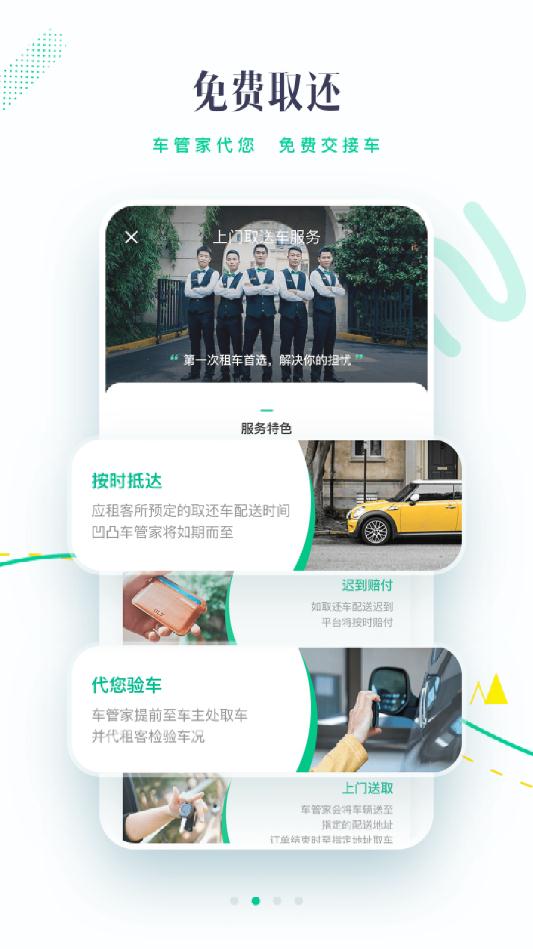 凹凸租车app手机版截图2