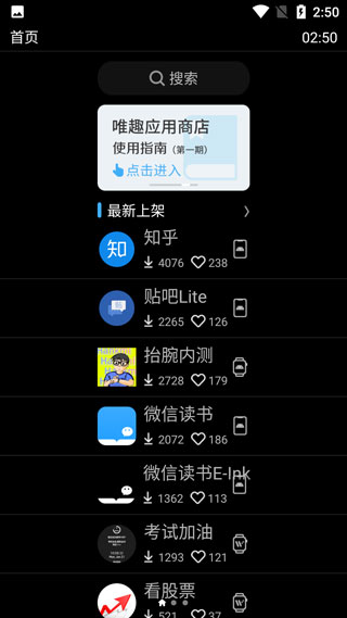 唯趣应用商店2024最新版截图2