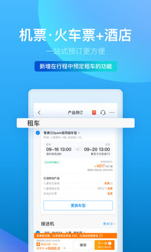 携程旅行app安卓版截图2