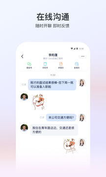 猎聘网app最新版截图1