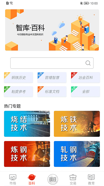 今日钢铁截图1