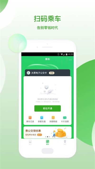 太原公交截图2