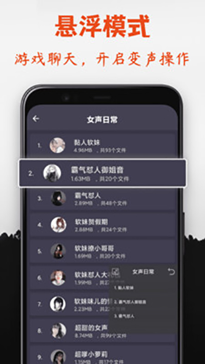 专业变声器截图2