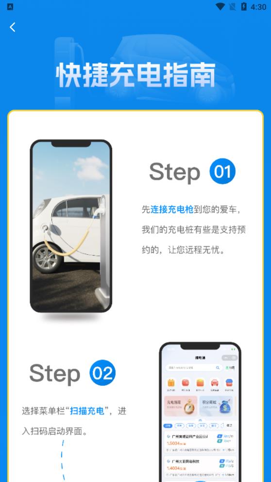 捷电通充电桩app截图2
