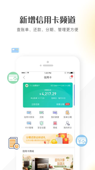 (四川)个人手机银行app截图2