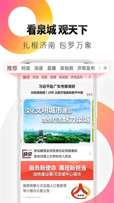 天下泉城app截图2