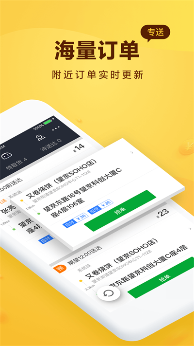 美团骑手app最新版截图2